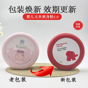 Red Baby Elephant Corn Powder Infant Baby Heat Powder Adult Children Neonatal Antipruritic Powder
