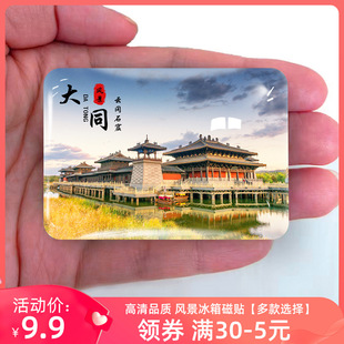 Shanxi Datong Pingyao Tourist Scenery Refrigerator Sticker Datong Ancient City Yungang Grottoes Ancient City Pingyao Souvenir
