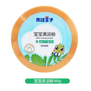 Frog prince baby prickly heat powder 80g remove prickly heat cool baby moisture absorption newborn special skin care children adults