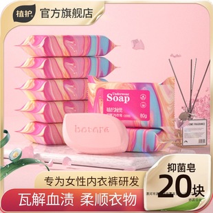 20 pieces/3 pieces of planting underwear soap antibacterial ladies' soap laundry soap whole box dormitory pants soap fragrance type