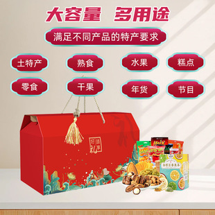 Spring Festival Gift Box Packaging Box in stock New Year Goods Heaven and Earth Cover Box Fruit Agricultural Products Native Products Large Size Hand Gift