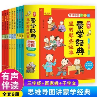 Those stories hidden in Mongolian classics, mind map, a full set of 9 books, three-character Sutra, thousands of words
