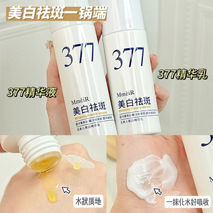 [Delivery within 48 Hours] 377 Whitening and Freckle Removing Facial Skin Care suit Throwing Essence to Improve Staying Up Dull