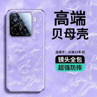 Применимо для Xiaomi 15pro чехол для мобильного телефона новый объектив с рисунком моллюсков все включено 15ultra защитный чехол ультратонкий анти-падение женщины