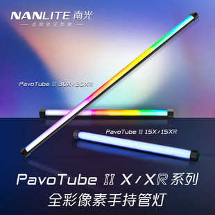 Nanlite Nanguang PavoTube II 15XR/30XR Magic Light Tube Lamp Creative RGB Handheld Light Fit