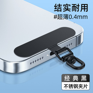 Mobile Phone Gasket Lanyard Stainless Steel Ultra-thin Clip Back Sticker Connection Sheet Metal 360 Rotating Hanging Sheet Anti-loss Patch