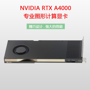 Nvidia RTX A4000 16GB Глубокое обучение AI Computing Modeling рендеринг кино и телевизионной видеокарты Новая турбо
