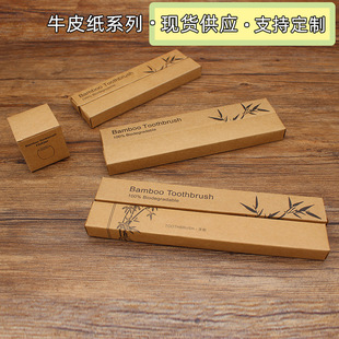 Cross-border washing full set of card box toothbrush Kraft paper card box bamboo toothbrush packaging box Adult Children card box