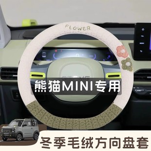 Подходит для Geely Panda мини-рыцарь плюшевых рулевых чехлов зимой