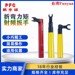 Открытие разъема SMA Taiwan Pan Asia 6,5-20 мм на 3,5 RF динамометрический ключ 1 Нм Guanjie