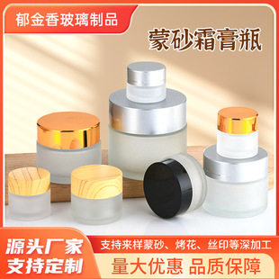 High-grade frosted cosmetics glass bottles bottled lotion ointment glass bottles 5g-100g source factory