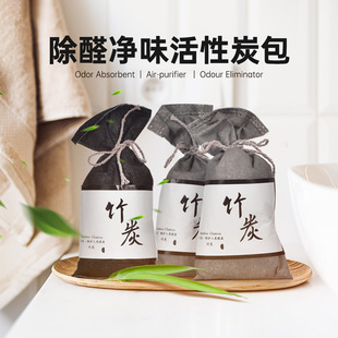 Car bamboo charcoal bag activated carbon adsorption in addition to formaldehyde new car new house decoration in addition to odor manufacturers directly for car household