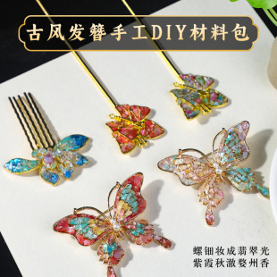 Women's Day Mother of Mother of Mother Handmade DIY Material Bag Antique Intangible Heritage Gift Brooch Hairpin Butterfly Group Building Activities