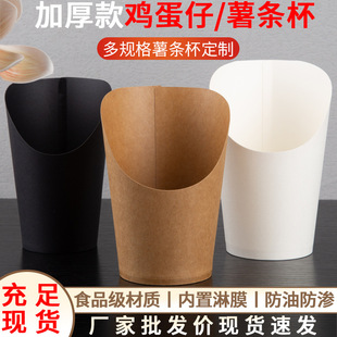 Disposable egg cup wholesale thickened cowhide slant cup potato cup baking box ice cream cup cylinder