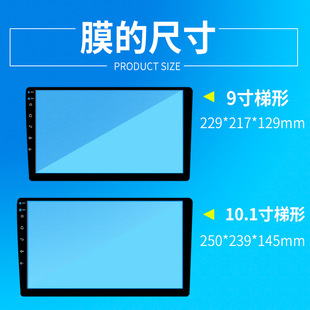 Car navigation tempered film trapezoidal 9 10.1 10.2-inch 10.4-inch modified large screen protective film film