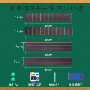 Teaching magnetic blackboard with four lines and three squares Tian Zi Ge Pinyin English small blackboard magnetic teaching aids