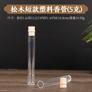 Thickened plastic thread incense tube 10g pine cover acrylic agarwood sandalwood incense tube 20g transparent incense tube