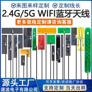 2.4g Wifi Built-In Fpc Soft Antenna 5g 5.8g Dual-Band Pcb Patch Zigbee Bluetooth Omnidirectional High Gain