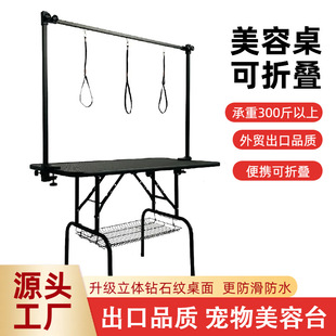 Pet beauty table pet shop beauty table foldable portable dog hair blowing and shearing fixing frame factory wholesale