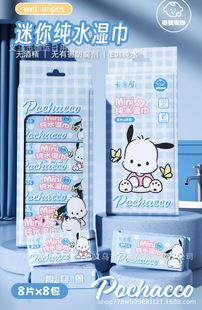 Sanrio серии мини-влажные салфетки портативные маленькие сумки детские ручные салфетки детские милые мультяшные влажные салфетки