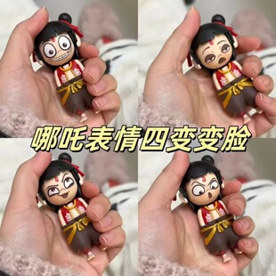 On behalf of the new product explosion which Nezha Naohai 2 ao c face-changing key chain tide play explosion pendant press face-changing expression