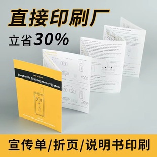 Shenzhen Foldableing Instructions Printing Factory Riding Nails Double Offset Paper Foldableing Coated Paper Product Instructions Printing Factory
