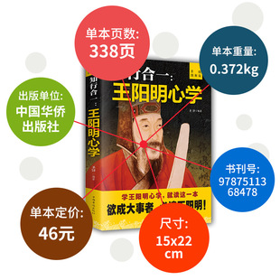 Unity of Knowledge and Practice Wang Yangming's Complete Works of Heart Studies Original Illustrated Edition