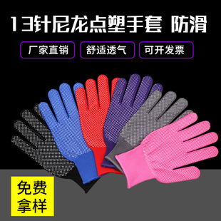 Labor gloves 13-pin nylon non-slip PVC dispensing beads anti-static plastic dust-free gloves manufacturers wholesale
