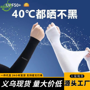 Wholesale ice sleeve sunscreen women's ice thin sleeve ice silk material driving UV protection hand sleeve outdoor summer long riding