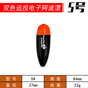 Long-distance luminous electronic Abo float two-color dual-purpose night fishing waterproof anti-collision drift high sensitivity rock fishing sea fishing drift