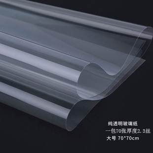 Factory wholesale thick waterproof anti-static transparent fresh bouquet packaging glass roll paper florist gift materials supplies