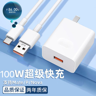 Применимо для Huawei 100W зарядное устройство Набор супер быстрая зарядка 6A кабель для передачи данных серии 66w Быстрая зарядка