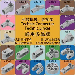 [50g] 6536 domestic building blocks small particle parts technology parts mechanical parts 1x 2 shaft hole connector