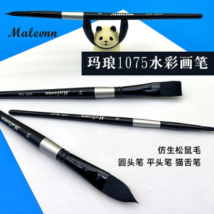 Malang Black Swan 1075 bionic squirrel hair watercolor brush round head Hook pen Art raw color paint writing brush