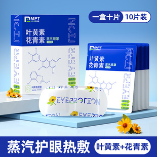 Steam hot compress eye mask fever disposable sleep eye patch wholesale small batch self-heating wormwood steam eye mask
