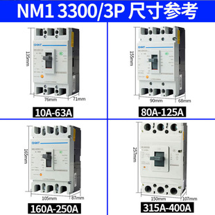 Chint Molded Case Circuit breaker NM1 air Switch 3p three-phase electric four-wire 4p Air opening 63A100A125A-1250A