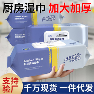 Kitchen wipes factory 80 pumping household oil stain removal disposable cleaning range hood thickened wipes in stock good stuff