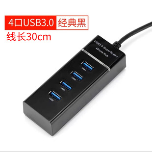 Private model USB3.0 hub 4-port splitter multi-port 3.0 docking station usb2.0 computer accessories HUB