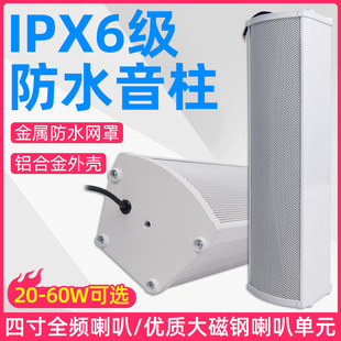 Baosheng audio CS-820 passive wall hanging sound column outdoor waterproof speaker for supermarket shopping mall campus broadcast 20W