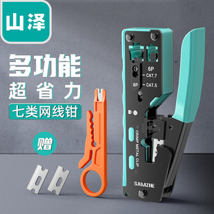 Yamazawa SZ-2068 network wire pliers network telephone Crystal Head wire crimping pliers pressure stripping pliers network wire crimping tool