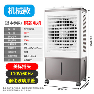 110V cross-border air conditioning fan household refrigeration fan water industrial air cooler mobile cooling fan wholesale customization