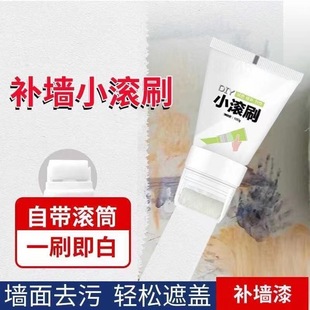 Wall Small Roll Brush Paint White Repair Cream Home Decontamination Artifact White Wall Emulsion Paint Wall Repair Indoor Renovation