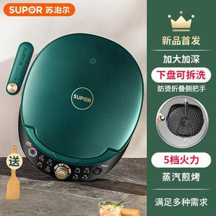 Supor Electric Cake Dang Removable and Washable Deepening Electric Cake Dang Household Multifunctional Heating Deep Plate Cake Dang Dang