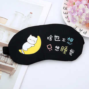 Factory wholesale 2024 new personalized text eye mask shading sleep eye mask cold and hot compress breathable ice eye mask