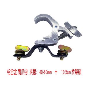 Stage light hook quick lock quick lock base bridge connecting bridge arch bridge hook sub-beam light accessories