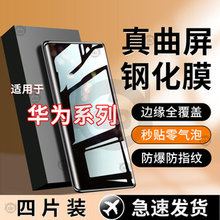 Huawei изогнутый экран закаленная пленка Pura70ultra/Mate60pro/50 применимый nova12/11/10 пленка для мобильного телефона