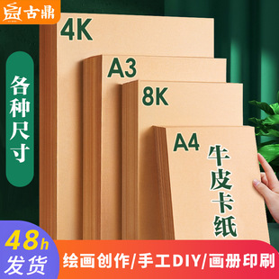 Guding Thick a4 Kraft Paper Hard Cardboard a3 Kraft Cardboard 8K 4K Vintage Handmade Painting Book Cover Cover Paper Special