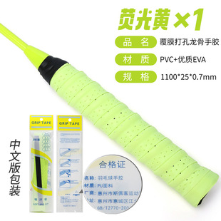 Wholesale badminton perforated keel hand glue non-slip sweat-absorbent breathable tennis racket fishing rod cushioning handle PU winding belt