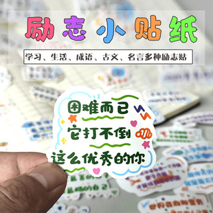 Inspirational stickers handy note stickers ancient poetry idioms inspirational stickers learning life inspirational concentration stickers