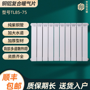 Radiator copper-aluminum composite 8575 radiator central heating natural gas large waterway wall-mounted surface-mounted radiator